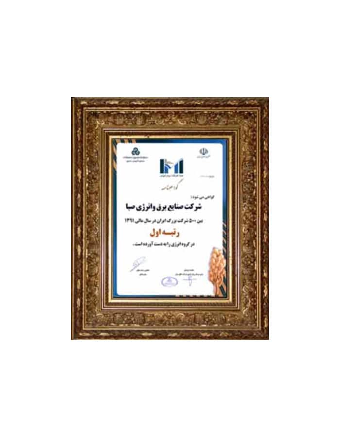رتبه اول انرژی کشور در سال 91
