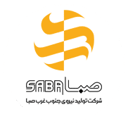 شرکت تولید نیروی جنوب غرب صبا