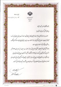 لوح تقدیر مهندس امیری-page-001