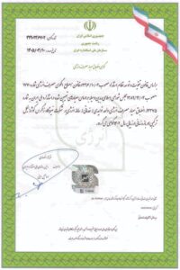 گواهینامه معیار مصرف نیروگاه زاگرس کوثر