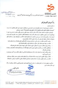 حکم انتصاب عادل شامی سرپرست معاونت مالی گروه صبا