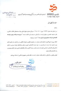 حکم انتصاب شقایق یوسفی در گروه برق و انرژی صبا