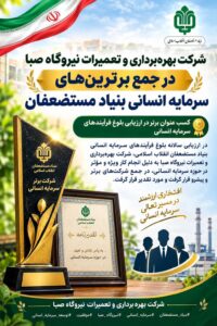 پوستر منابع انسانی شرکت بهره برداری