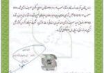 گواهینامه معیار مصرف نیروگاه زاگرس کوثر
